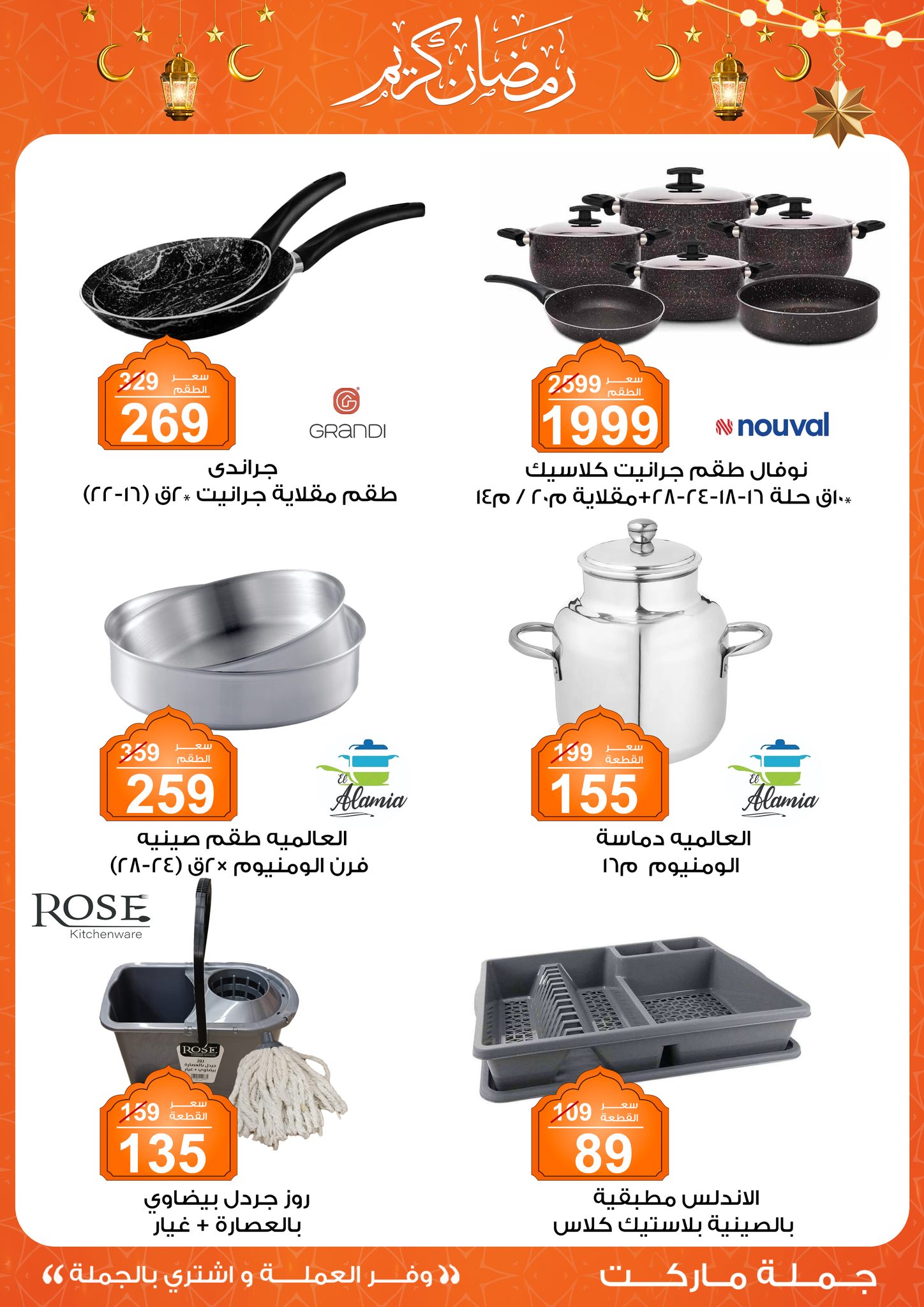 Gomla-market offers from 28jan to 8feb 2025 عروض جملة ماركت من 28 يناير حتى 8 فبراير 2025 صفحة رقم 43